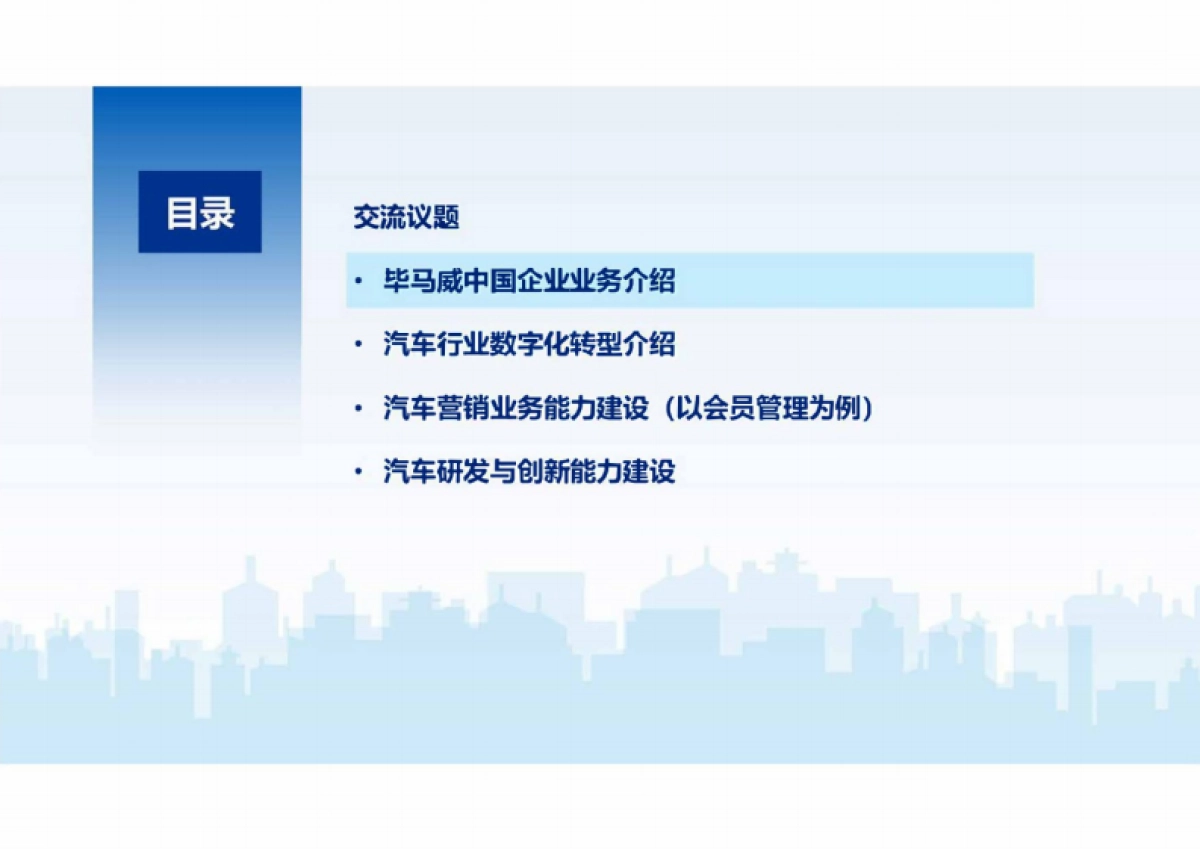 毕马威：汽车营销与研发数字化交流_第2页