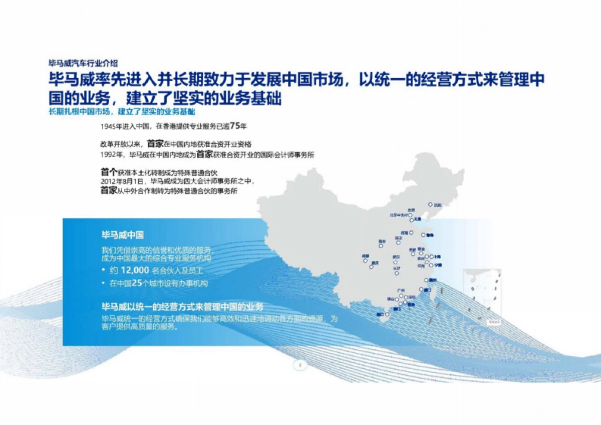 毕马威：汽车营销与研发数字化交流_第3页