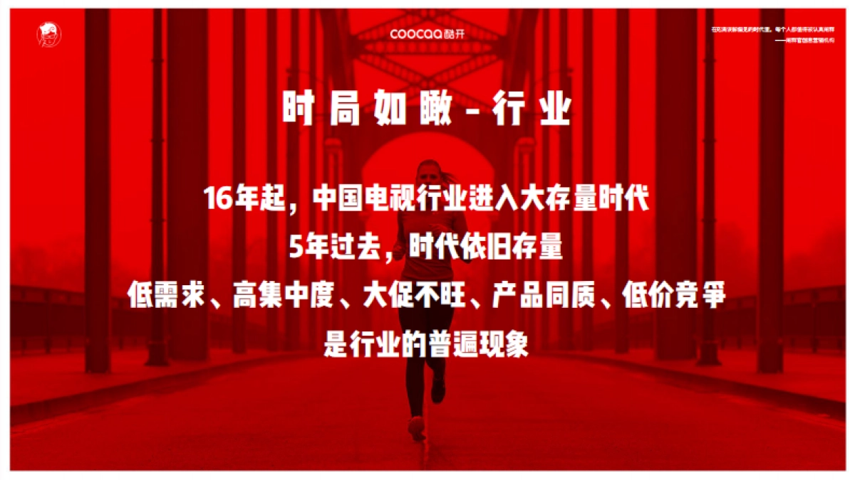 阐释官-2021酷开年度+408营销_第10页