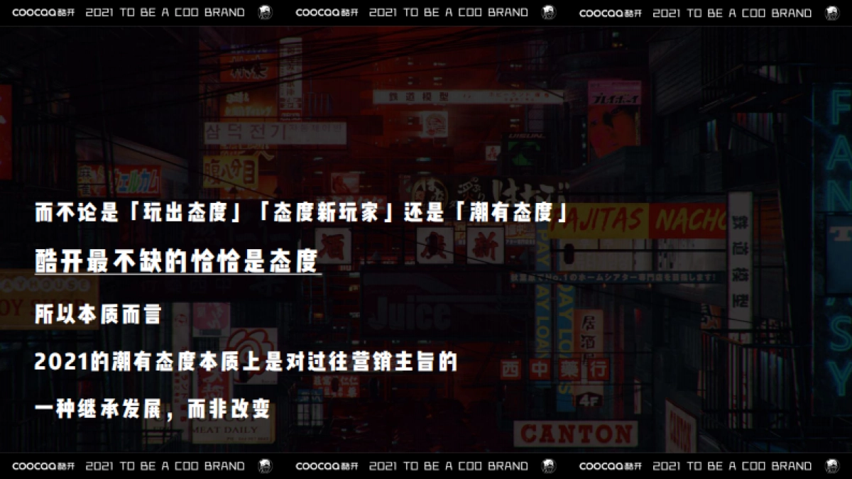 阐释官-2021酷开年度+408营销_第6页