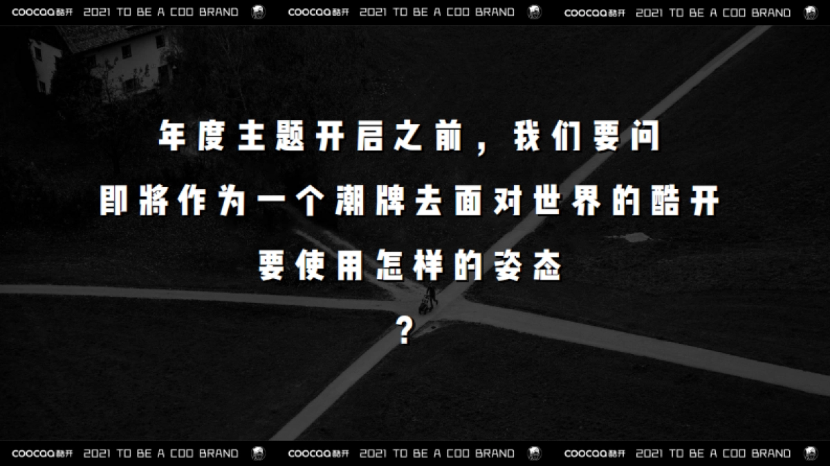 阐释官-2021酷开年度+408营销_第9页