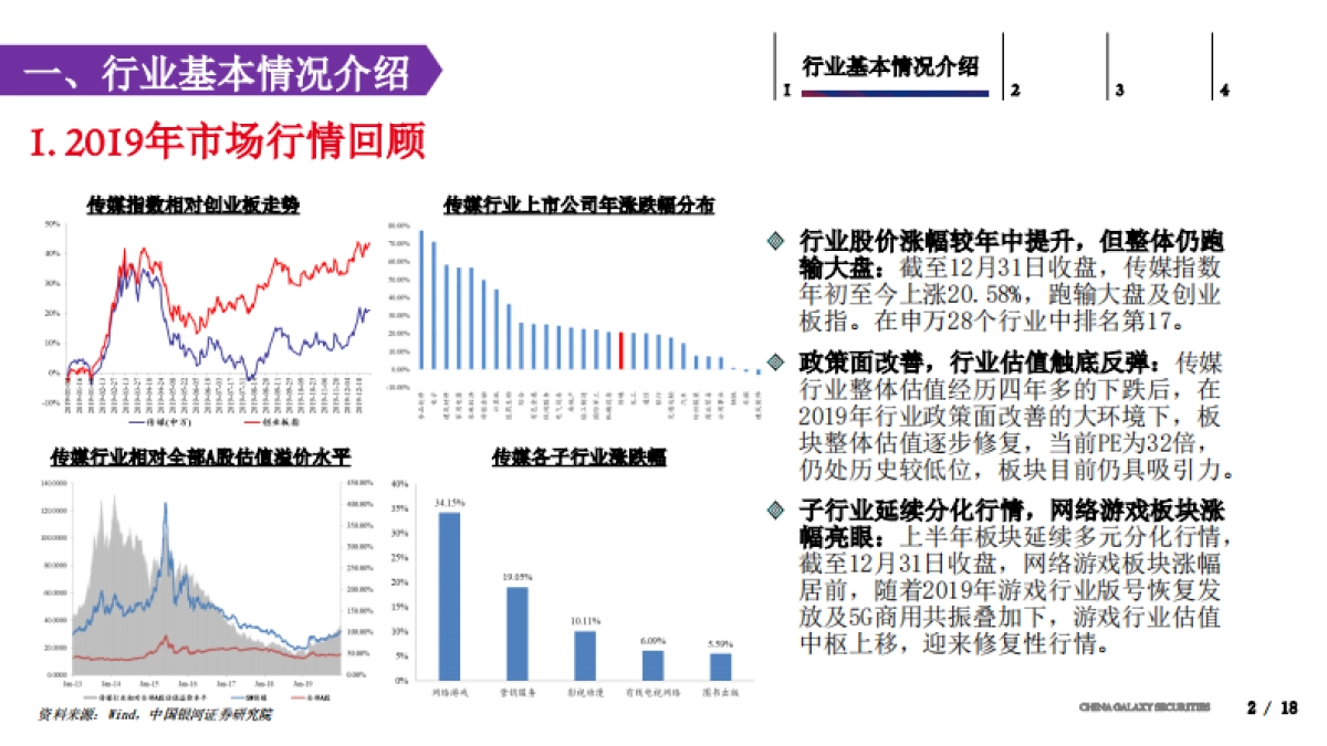 传媒行业2020年度策略:5G新时代,行业新征程_第2页
