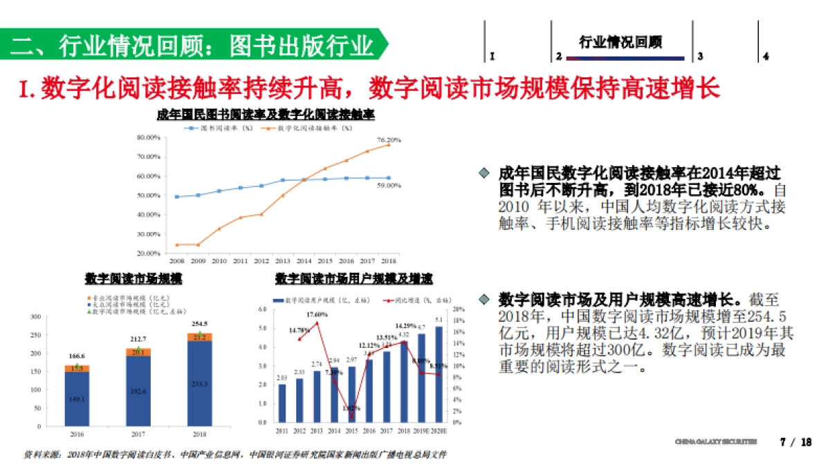 传媒行业2020年度策略:5G新时代,行业新征程_第7页
