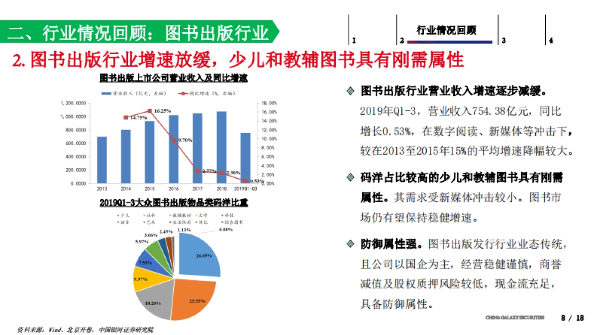 传媒行业2020年度策略:5G新时代,行业新征程_第8页