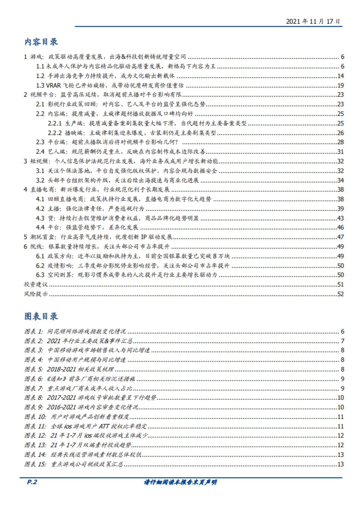 传媒行业2022年度策略：监管加速利空出清，新技术驱动行业估值修复-国盛证券-53页_第2页