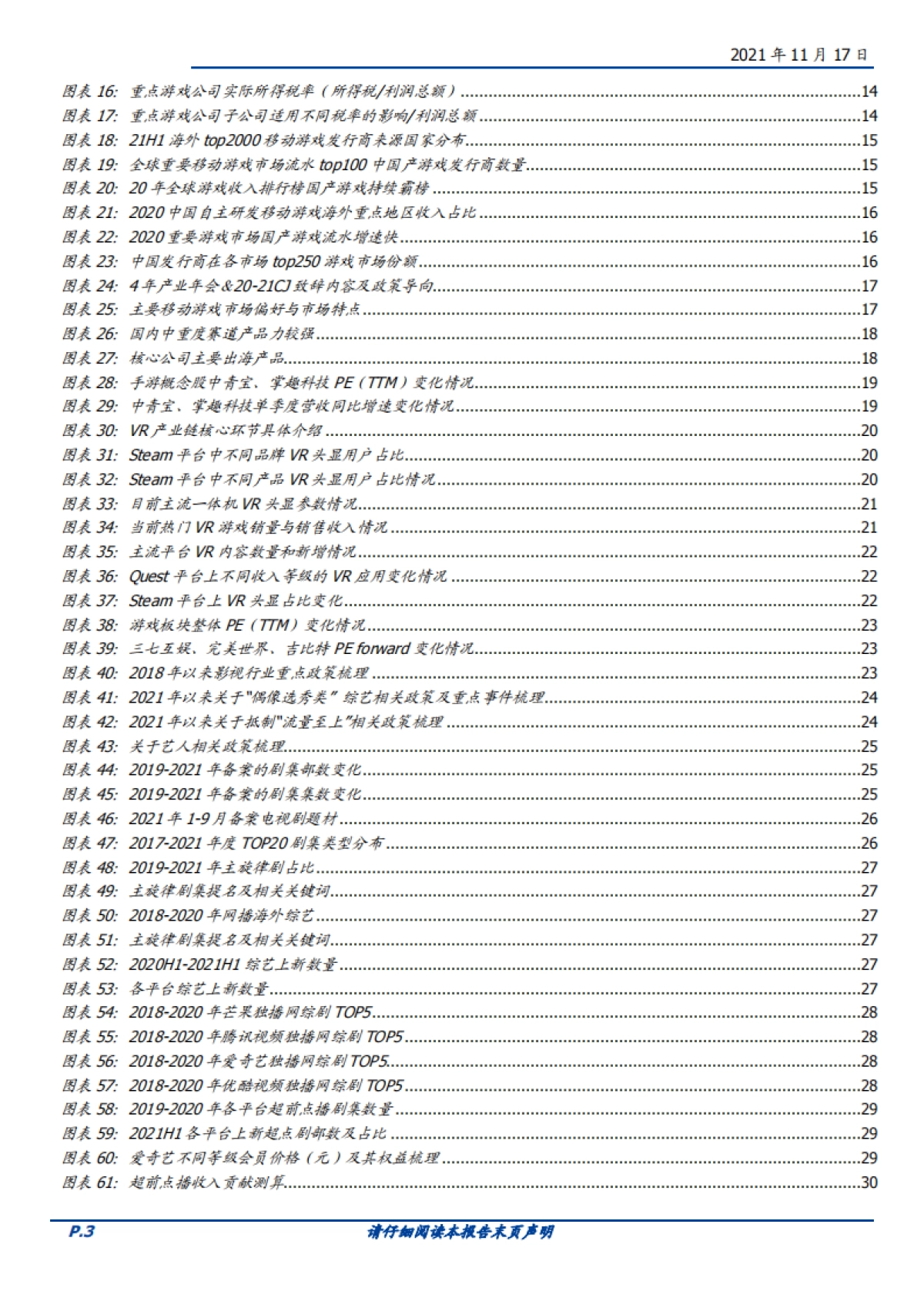 传媒行业2022年度策略：监管加速利空出清，新技术驱动行业估值修复-国盛证券-53页_第3页