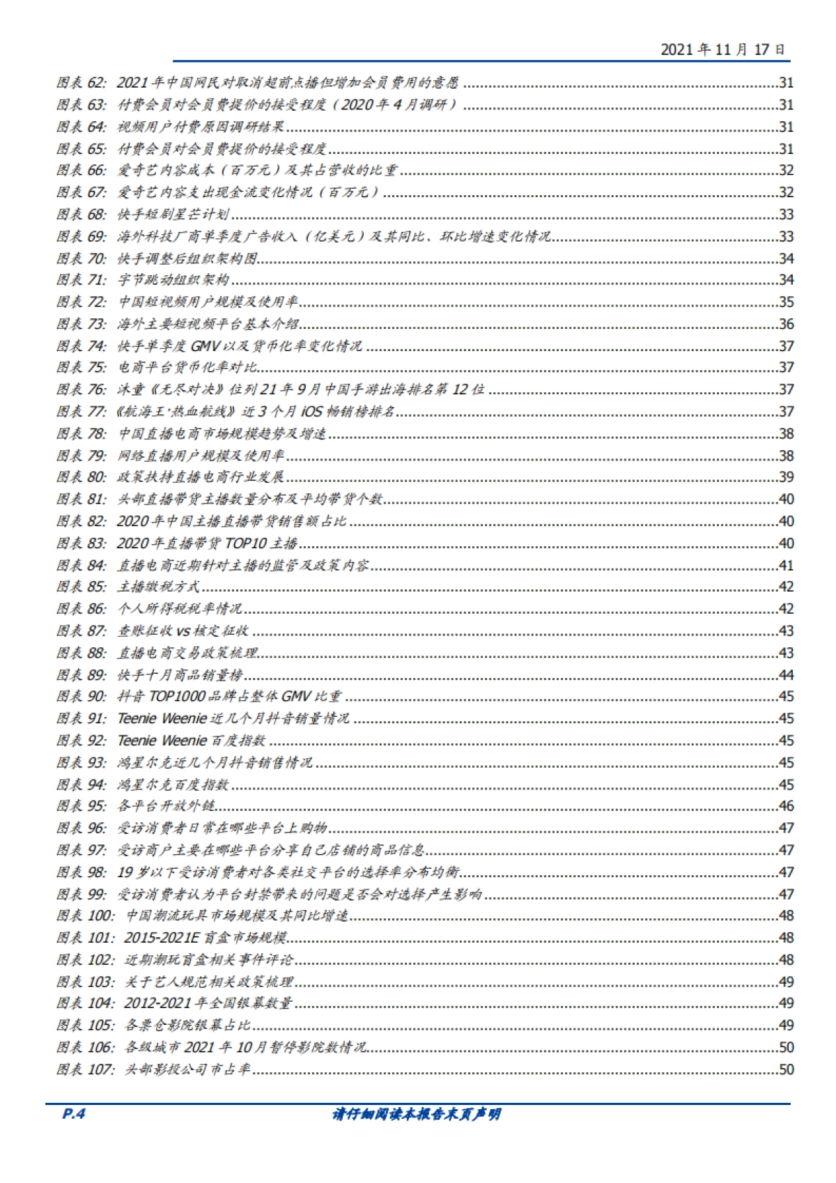 传媒行业2022年度策略：监管加速利空出清，新技术驱动行业估值修复-国盛证券-53页_第4页