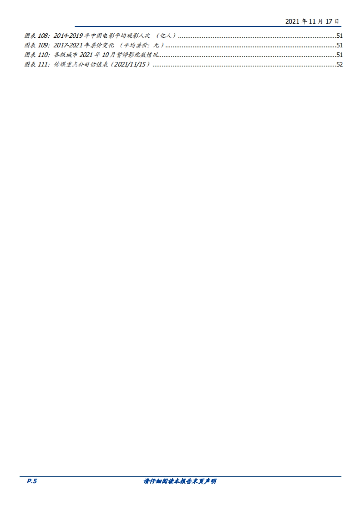 传媒行业2022年度策略：监管加速利空出清，新技术驱动行业估值修复-国盛证券-53页_第5页