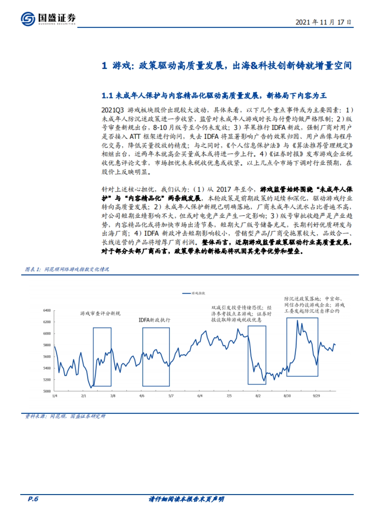 传媒行业2022年度策略：监管加速利空出清，新技术驱动行业估值修复-国盛证券-53页_第6页