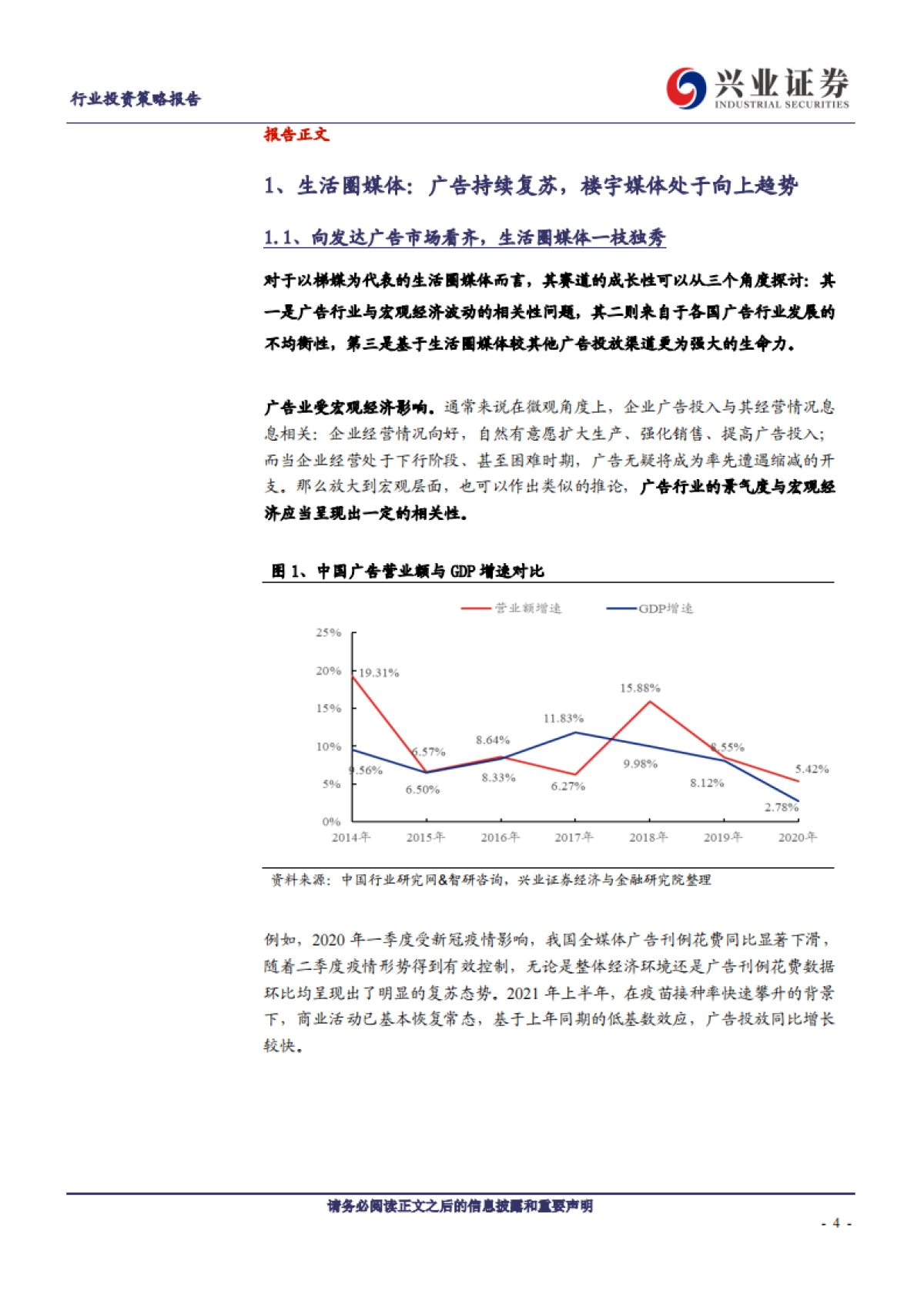 传媒行业2022年年度投资策略:行业估值底部,积极关注边际改善-兴业证券-32页_第4页