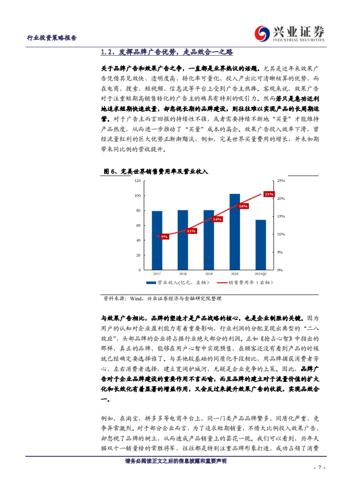 传媒行业2022年年度投资策略:行业估值底部,积极关注边际改善-兴业证券-32页_第7页