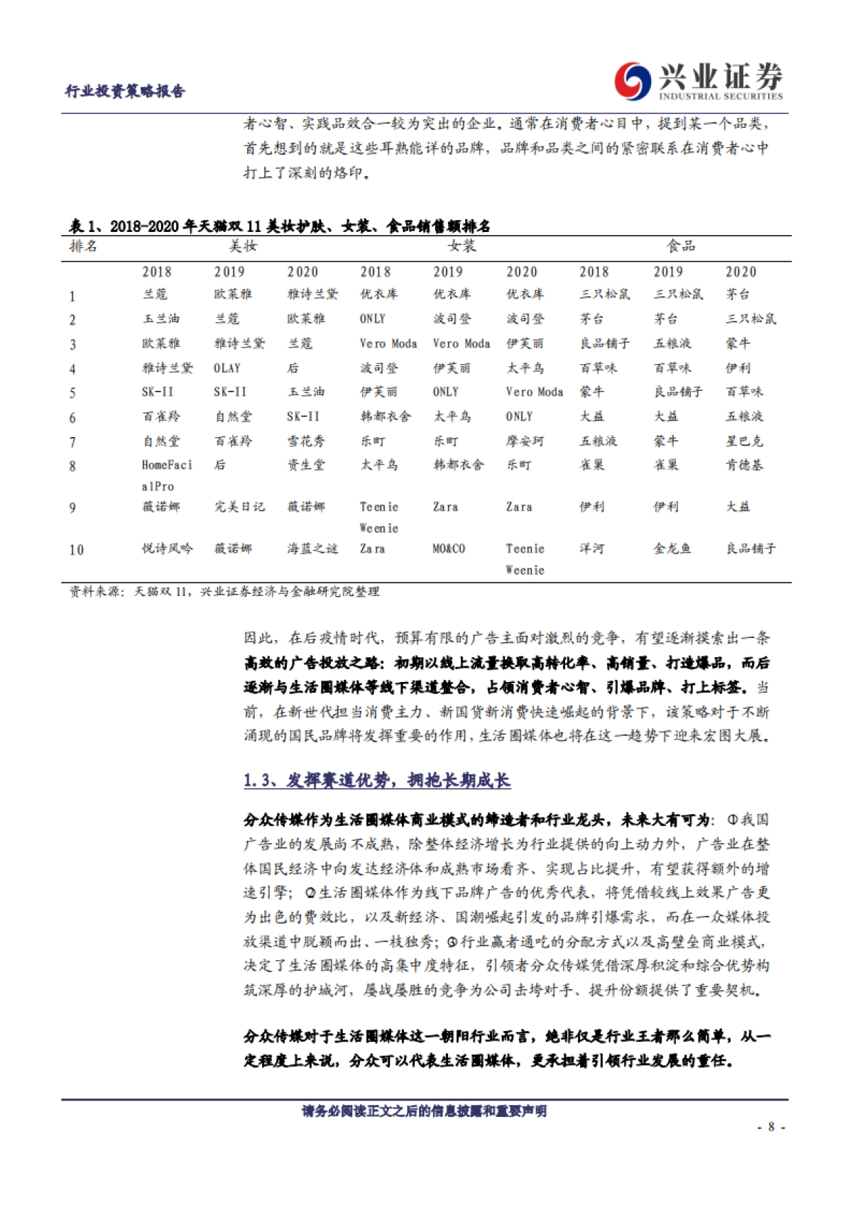 传媒行业2022年年度投资策略:行业估值底部,积极关注边际改善-兴业证券-32页_第8页