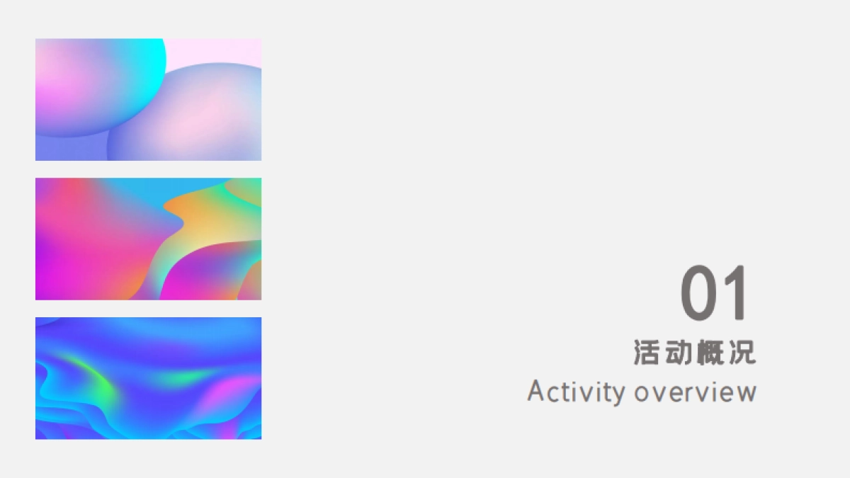 创万象越无界 AI智能体验展&营销中心开放活动方案_第3页