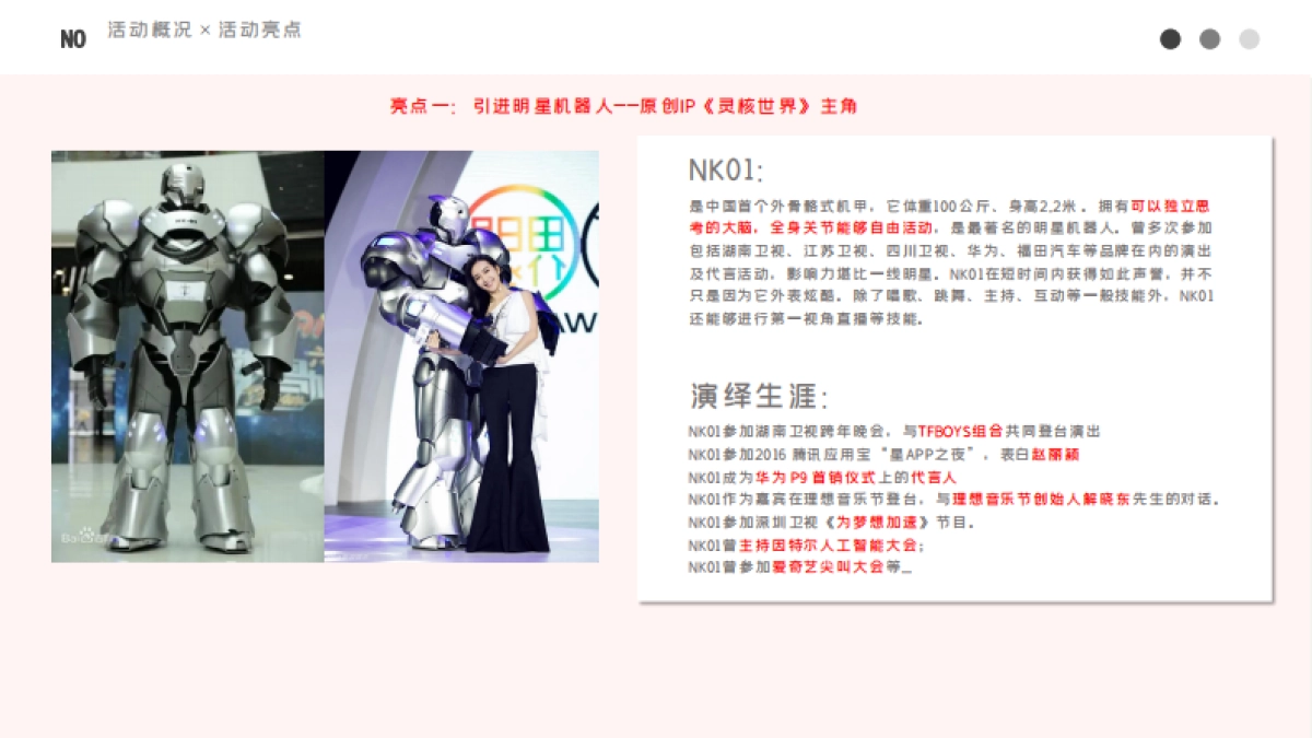 创万象越无界 AI智能体验展&营销中心开放活动方案_第8页