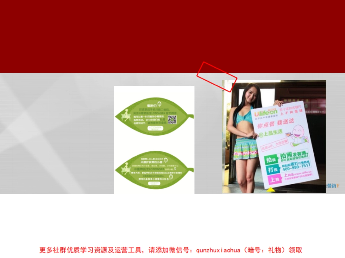 瓷肌医生官方 微营销策划案策划_第9页