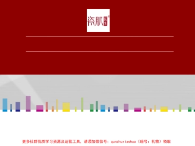 瓷肌医生官方 微营销策划案策划
