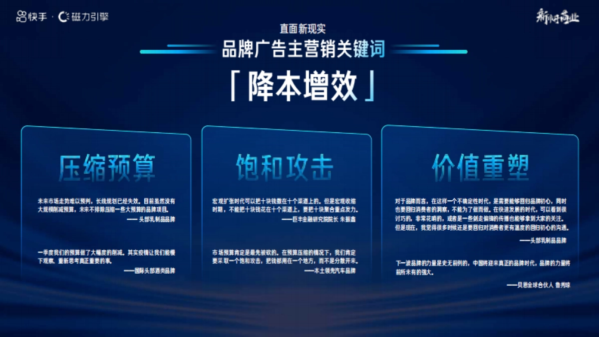 磁力引擎-2022新市井商业营销通案_第3页