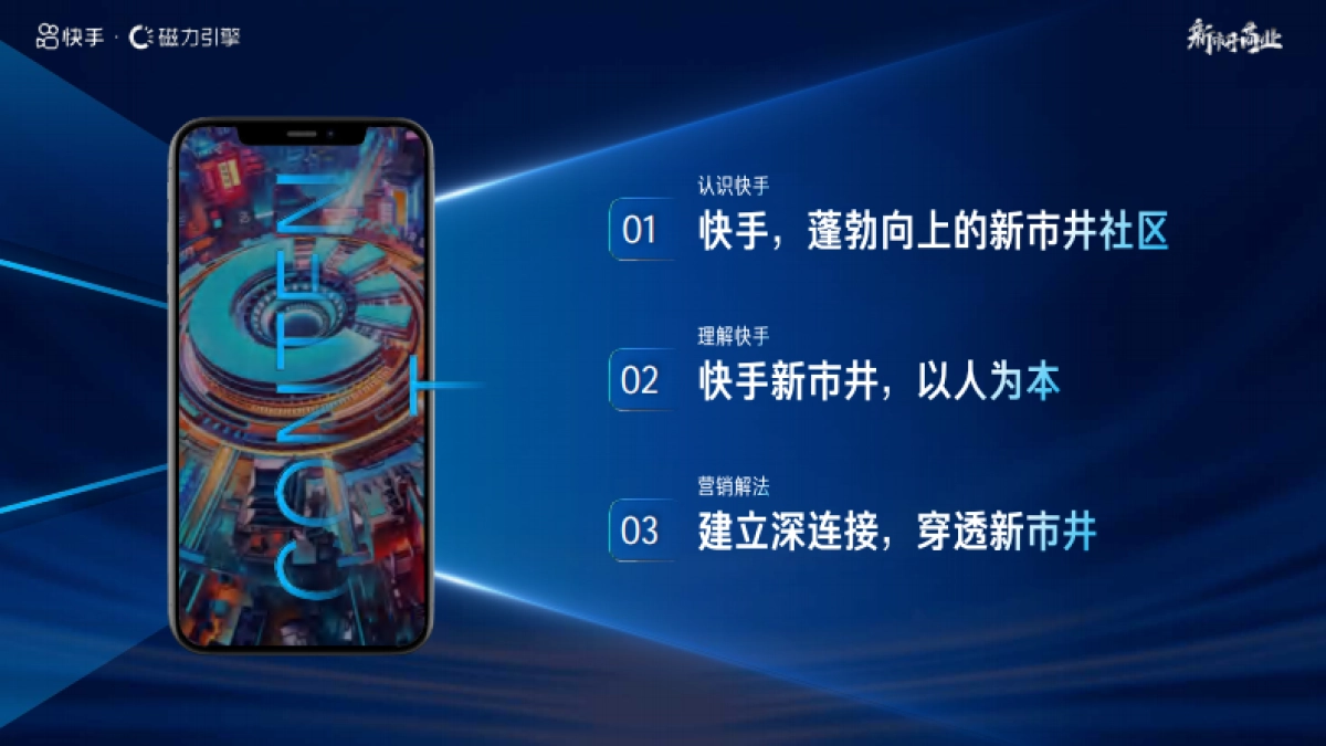 磁力引擎-2022新市井商业营销通案_第5页