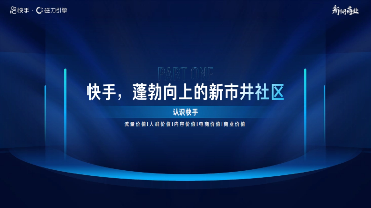 磁力引擎-2022新市井商业营销通案_第6页