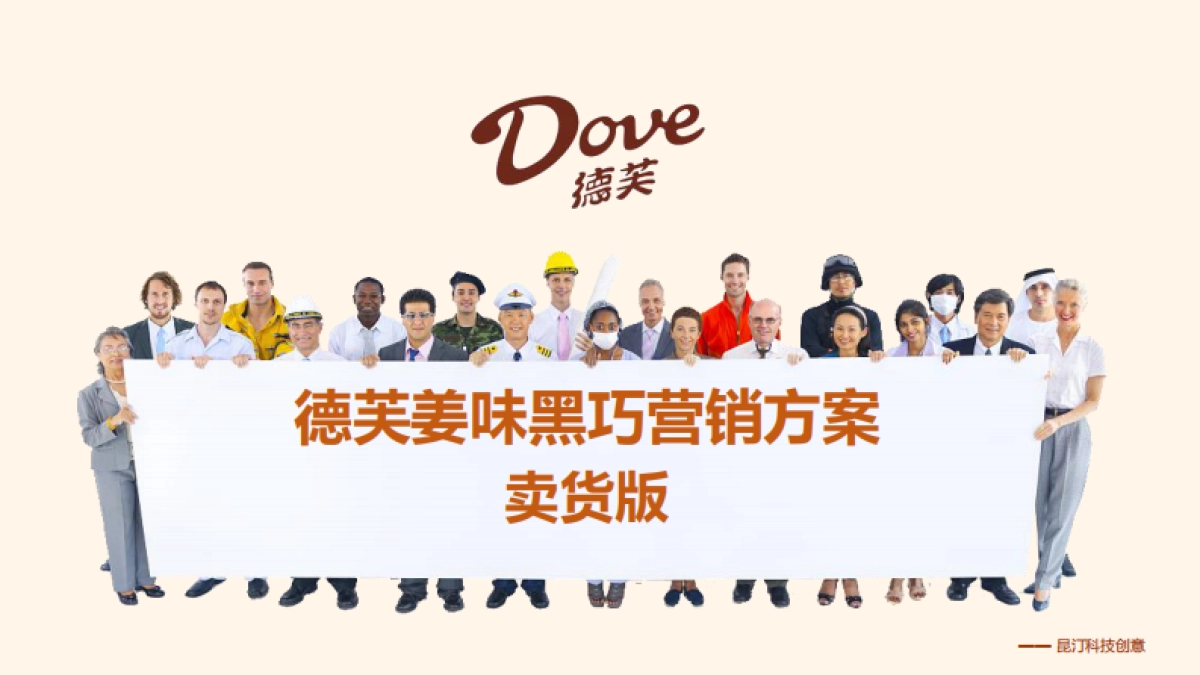 德芙姜味巧克力营销案_第1页