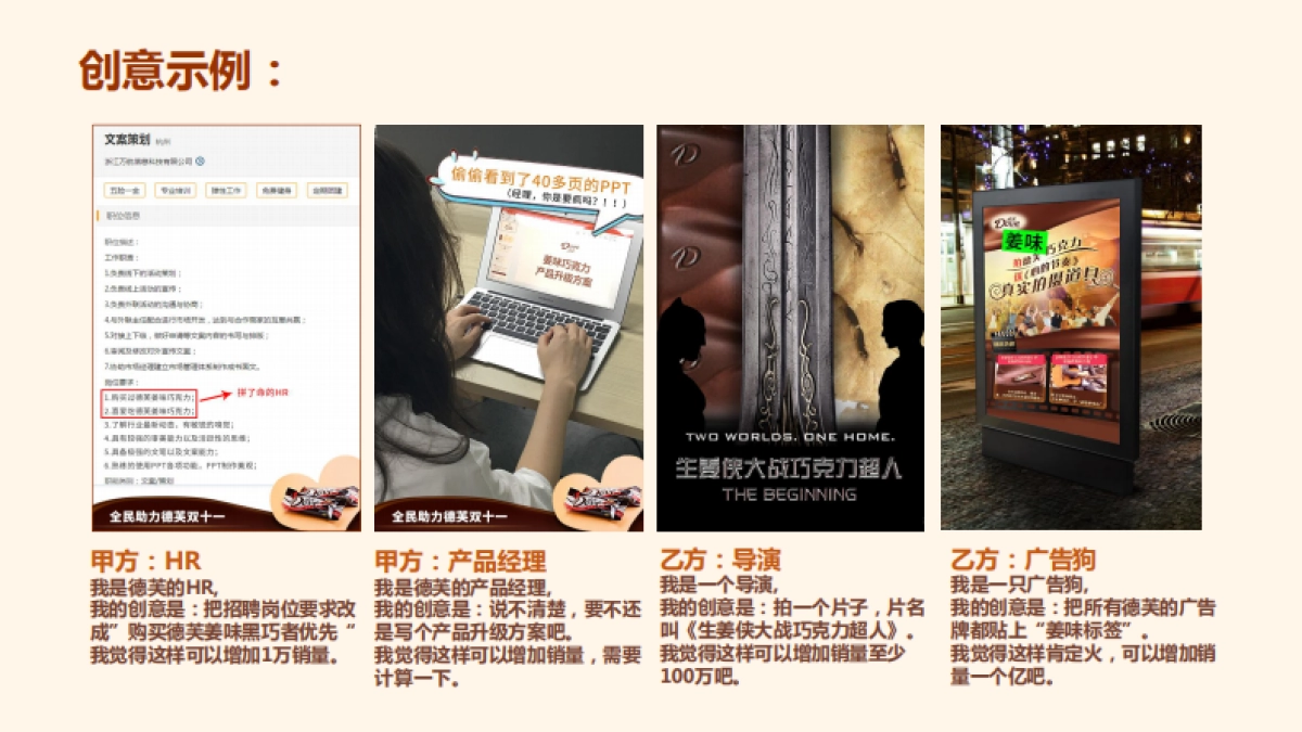 德芙姜味巧克力营销案_第6页