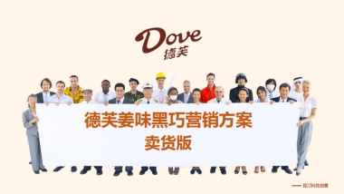 德芙姜味巧克力营销案