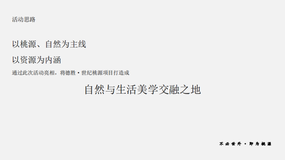 德胜·世纪桃源营销中心亮相活动_第10页