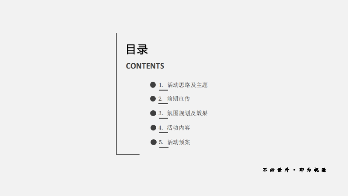 德胜·世纪桃源营销中心亮相活动_第2页