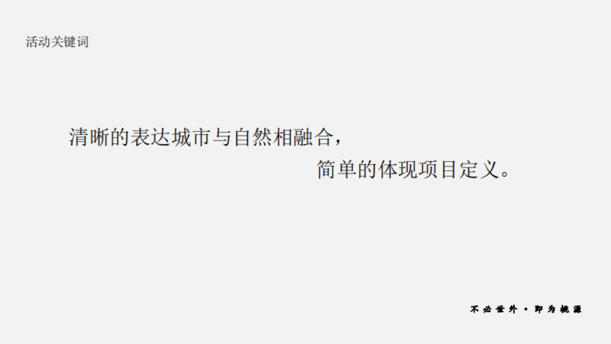 德胜·世纪桃源营销中心亮相活动_第8页