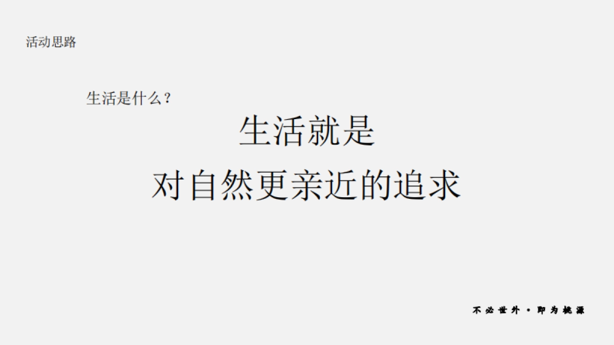 德胜·世纪桃源营销中心亮相活动_第9页