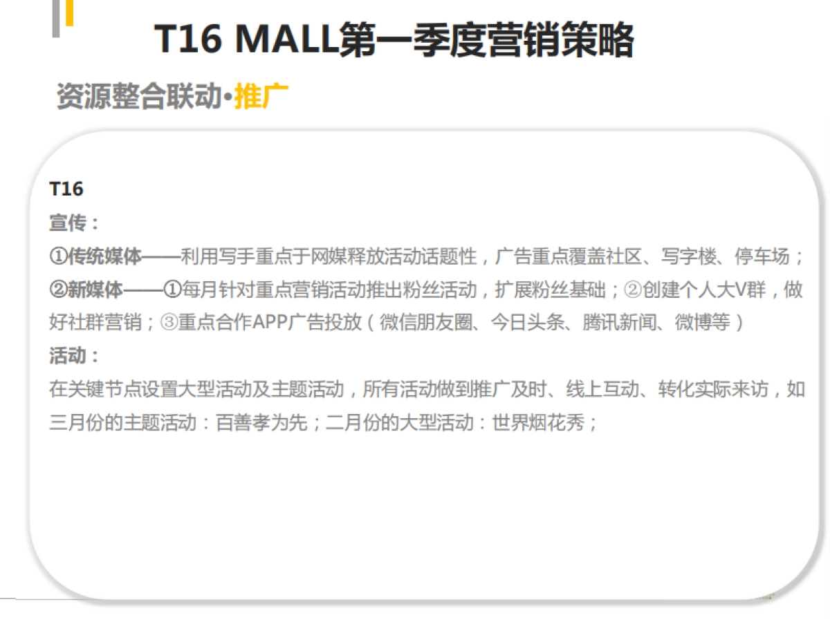第一季度南昌T MALL营销方案_第4页