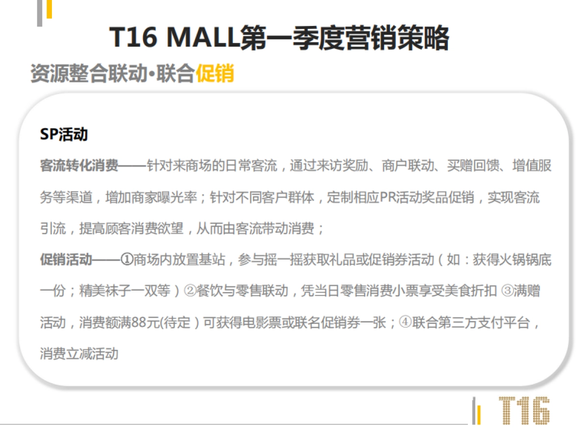 第一季度南昌T MALL营销方案_第7页