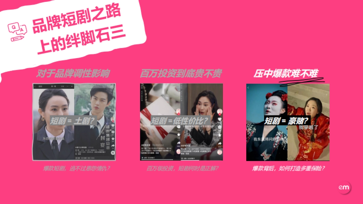 短剧营销实操指南-22页_第10页