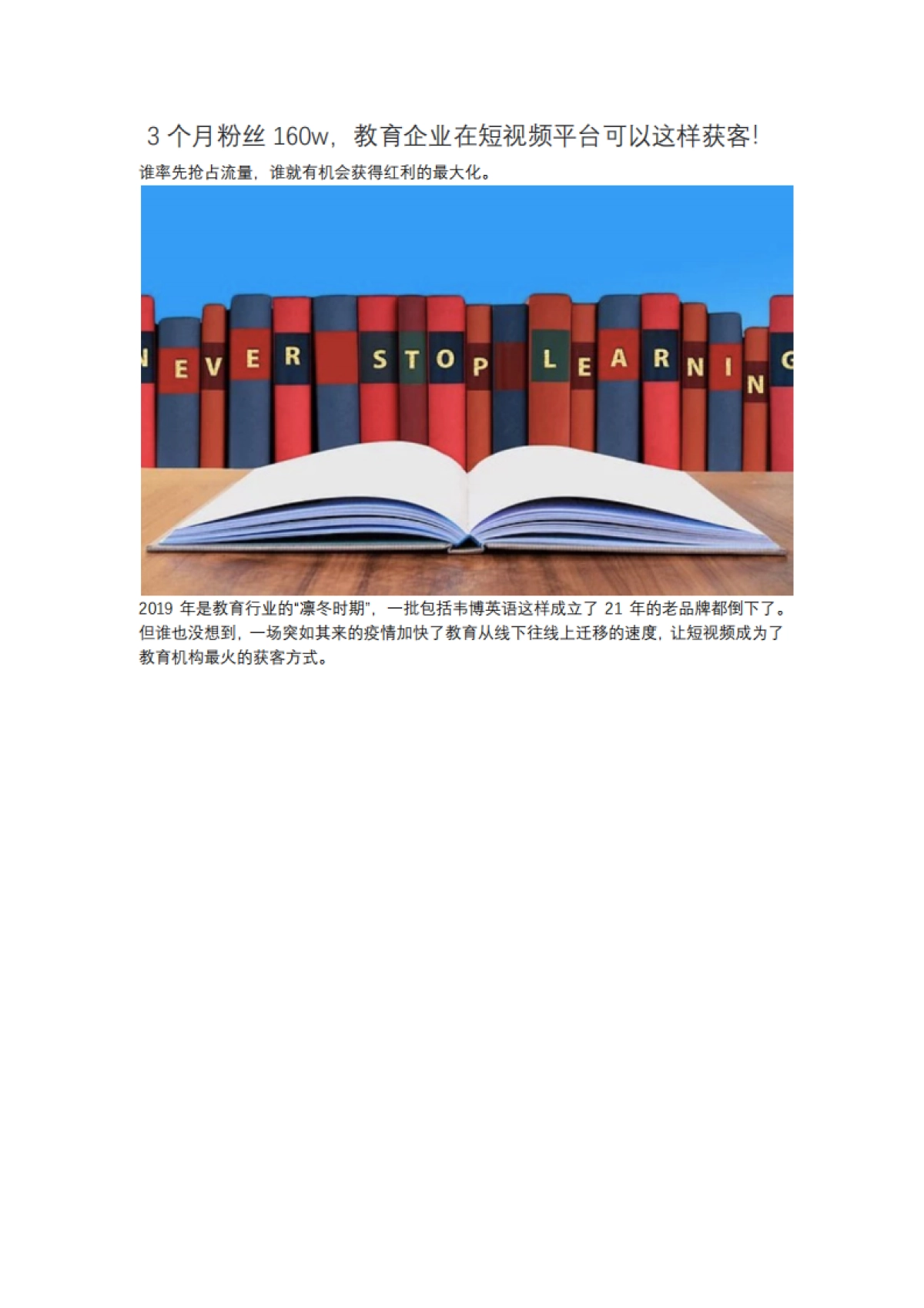 短视频营销实战手记全套02:3个月粉丝160万,教育企业在短视频平台可以这样获客!_第1页