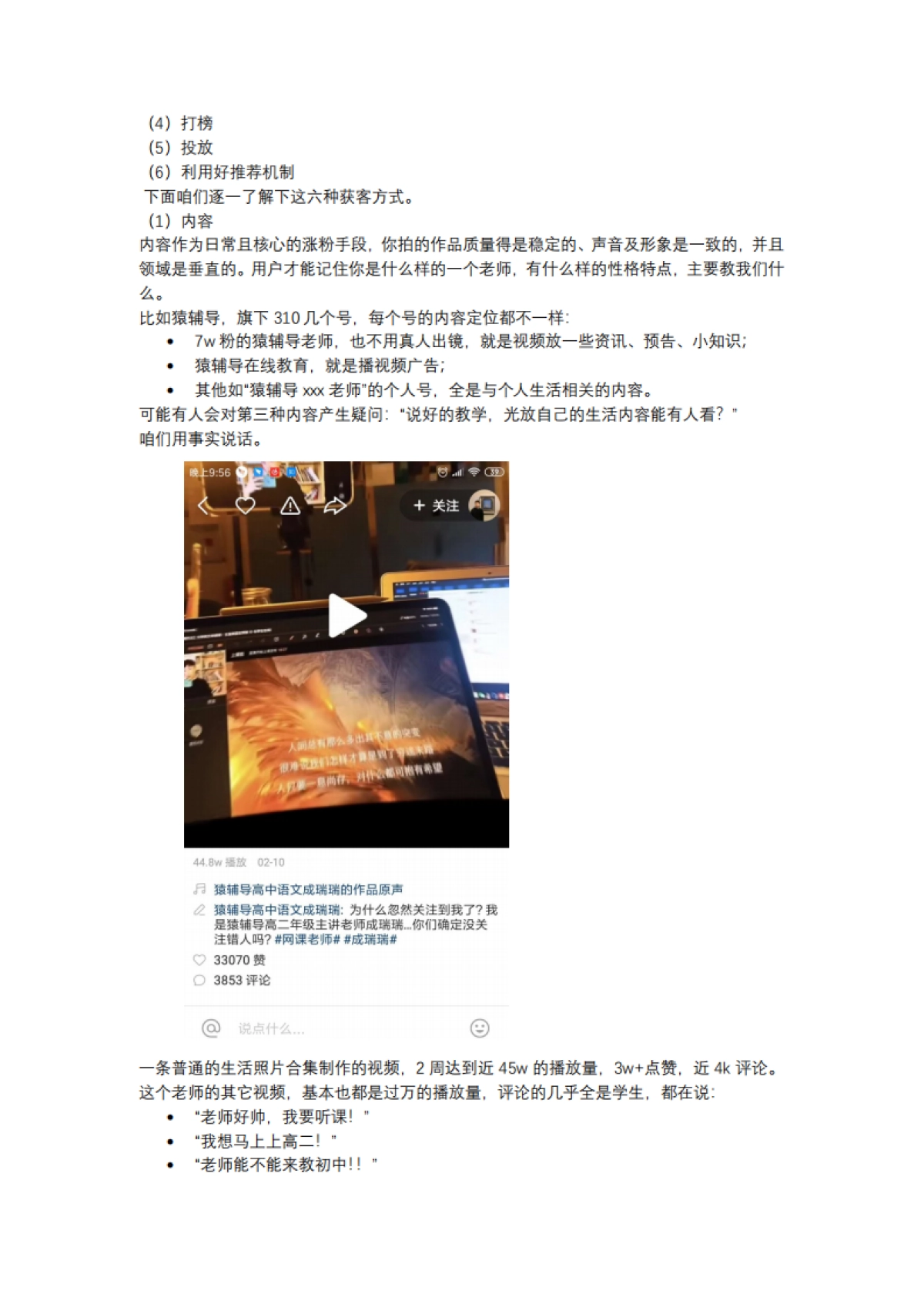 短视频营销实战手记全套02:3个月粉丝160万,教育企业在短视频平台可以这样获客!_第10页