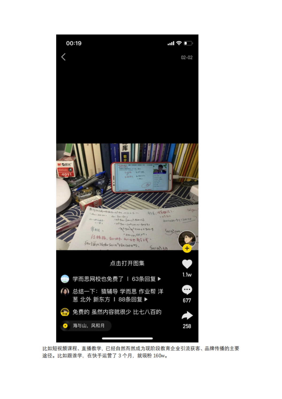 短视频营销实战手记全套02:3个月粉丝160万,教育企业在短视频平台可以这样获客!_第2页