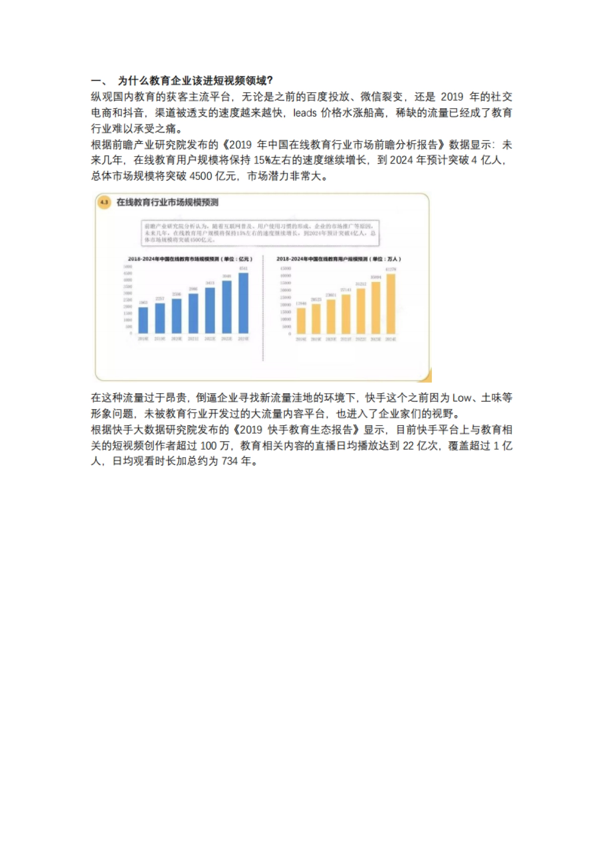 短视频营销实战手记全套02:3个月粉丝160万,教育企业在短视频平台可以这样获客!_第3页