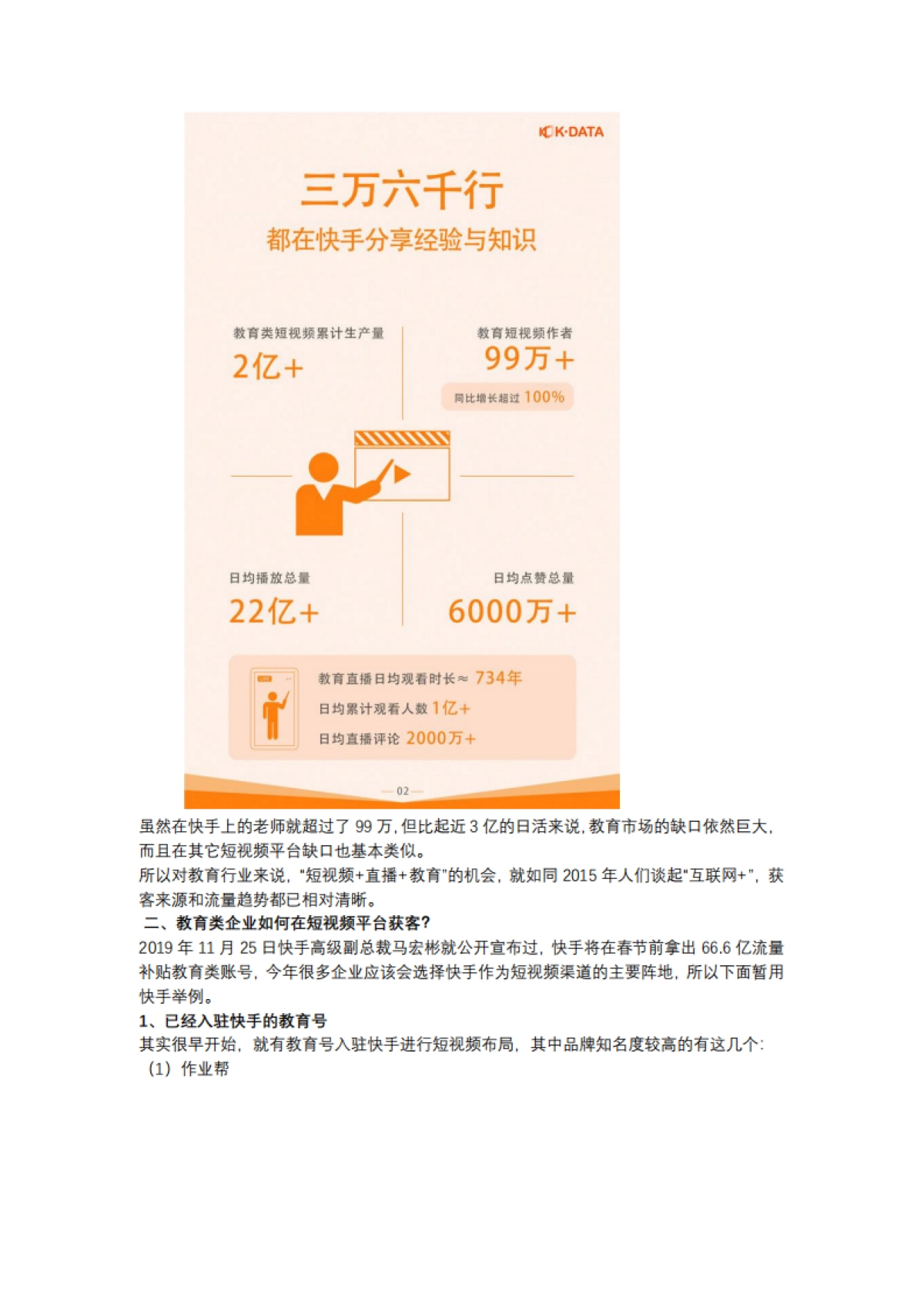 短视频营销实战手记全套02:3个月粉丝160万,教育企业在短视频平台可以这样获客!_第4页