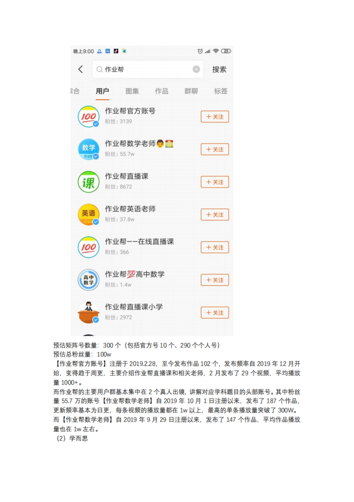 短视频营销实战手记全套02:3个月粉丝160万,教育企业在短视频平台可以这样获客!_第5页