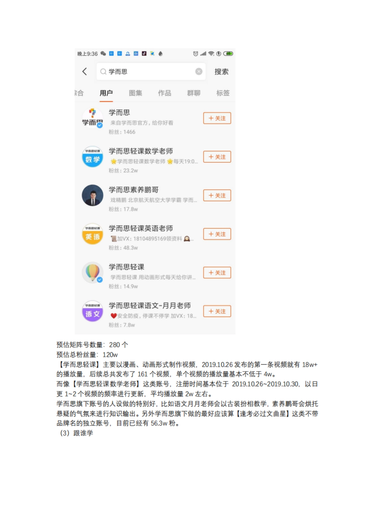 短视频营销实战手记全套02:3个月粉丝160万,教育企业在短视频平台可以这样获客!_第6页