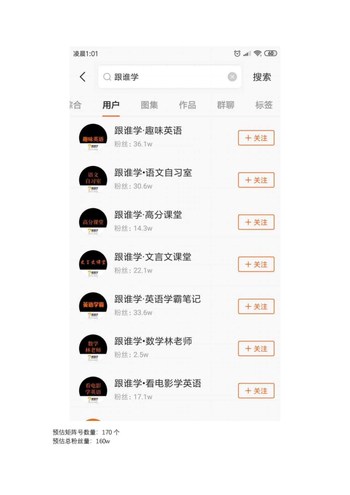 短视频营销实战手记全套02:3个月粉丝160万,教育企业在短视频平台可以这样获客!_第7页