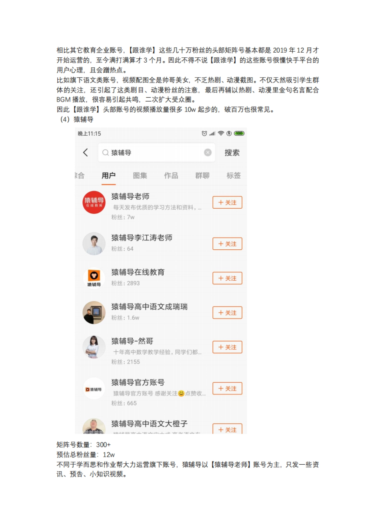 短视频营销实战手记全套02:3个月粉丝160万,教育企业在短视频平台可以这样获客!_第8页