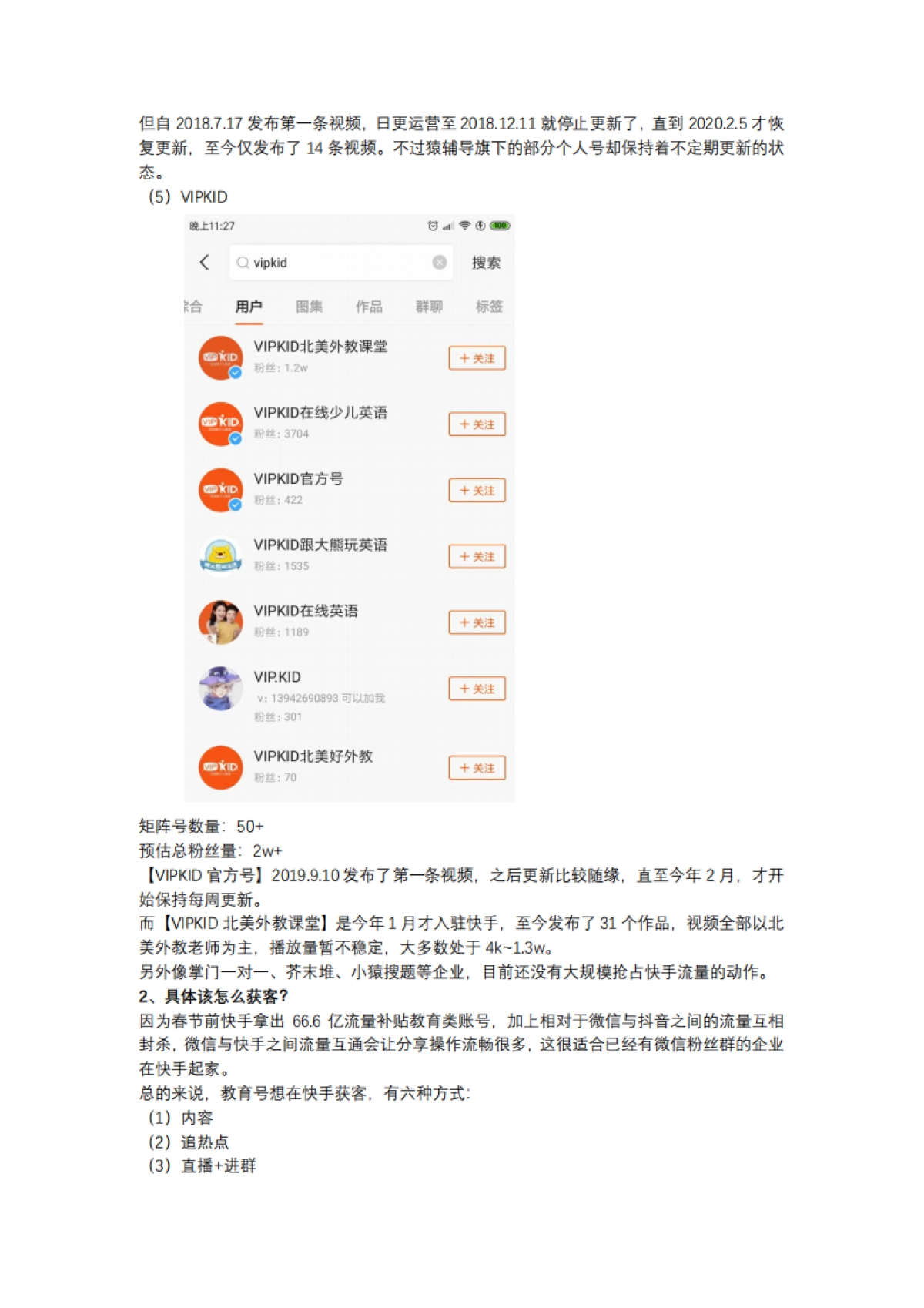 短视频营销实战手记全套02:3个月粉丝160万,教育企业在短视频平台可以这样获客!_第9页