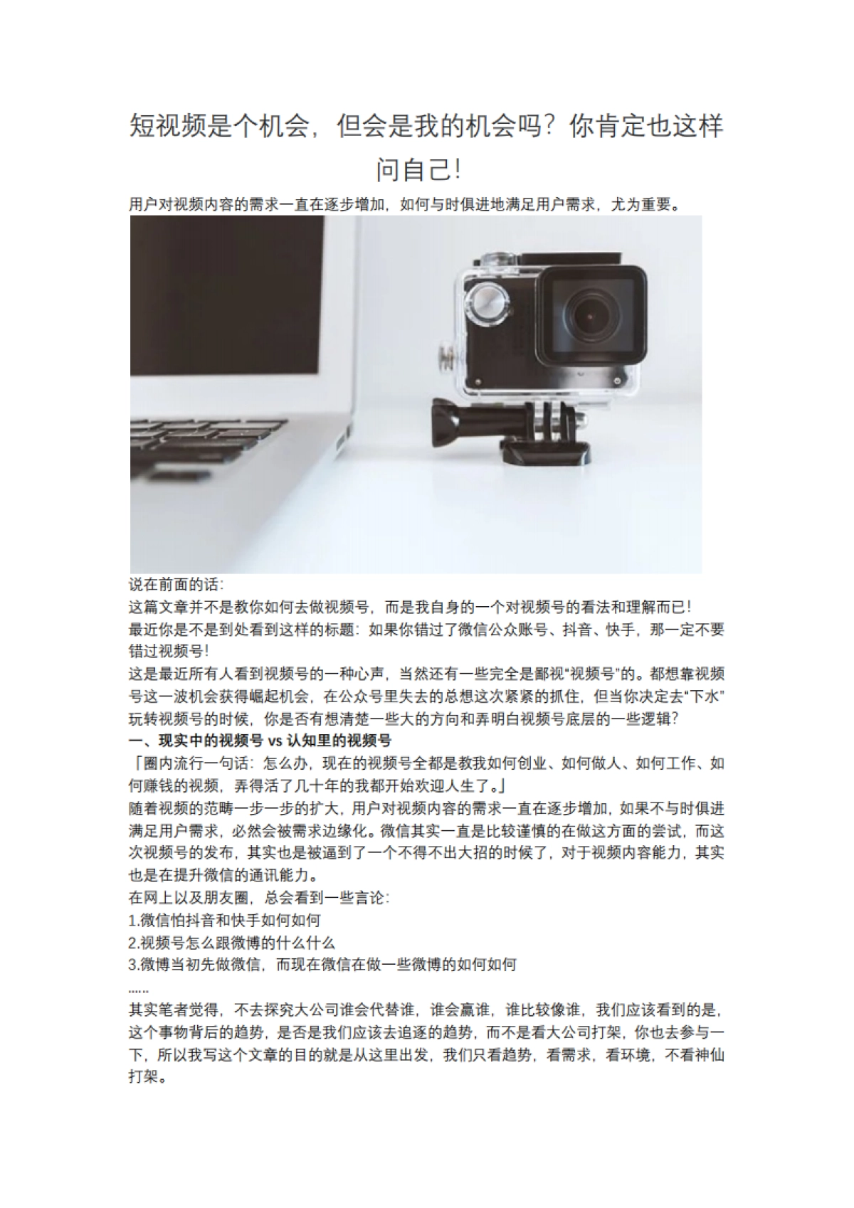 短视频营销实战手记全套05：短视频创业，你还有机会吗？_第1页