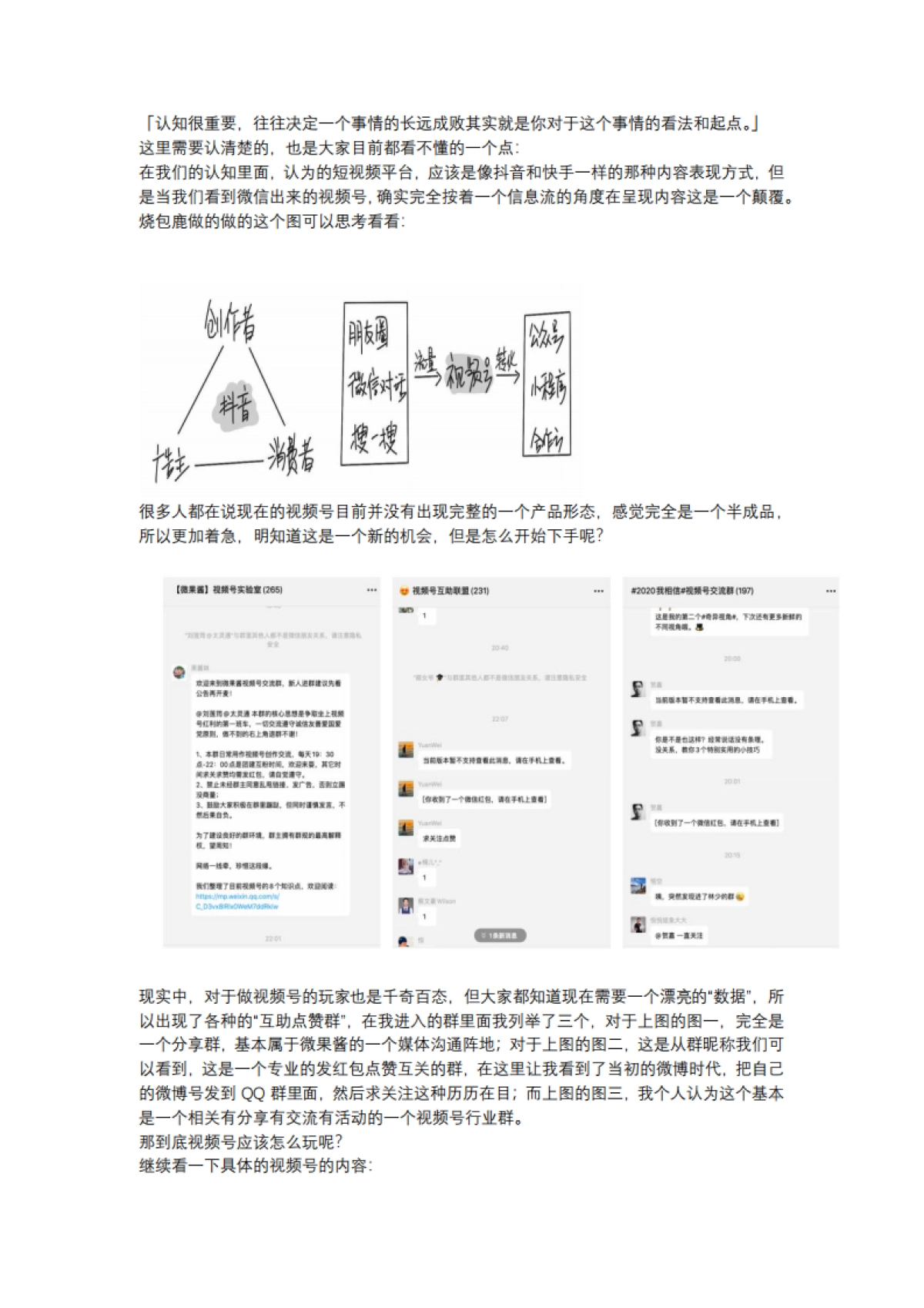 短视频营销实战手记全套05：短视频创业，你还有机会吗？_第2页