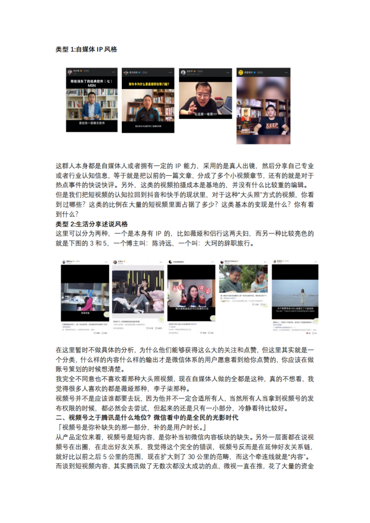 短视频营销实战手记全套05：短视频创业，你还有机会吗？_第3页