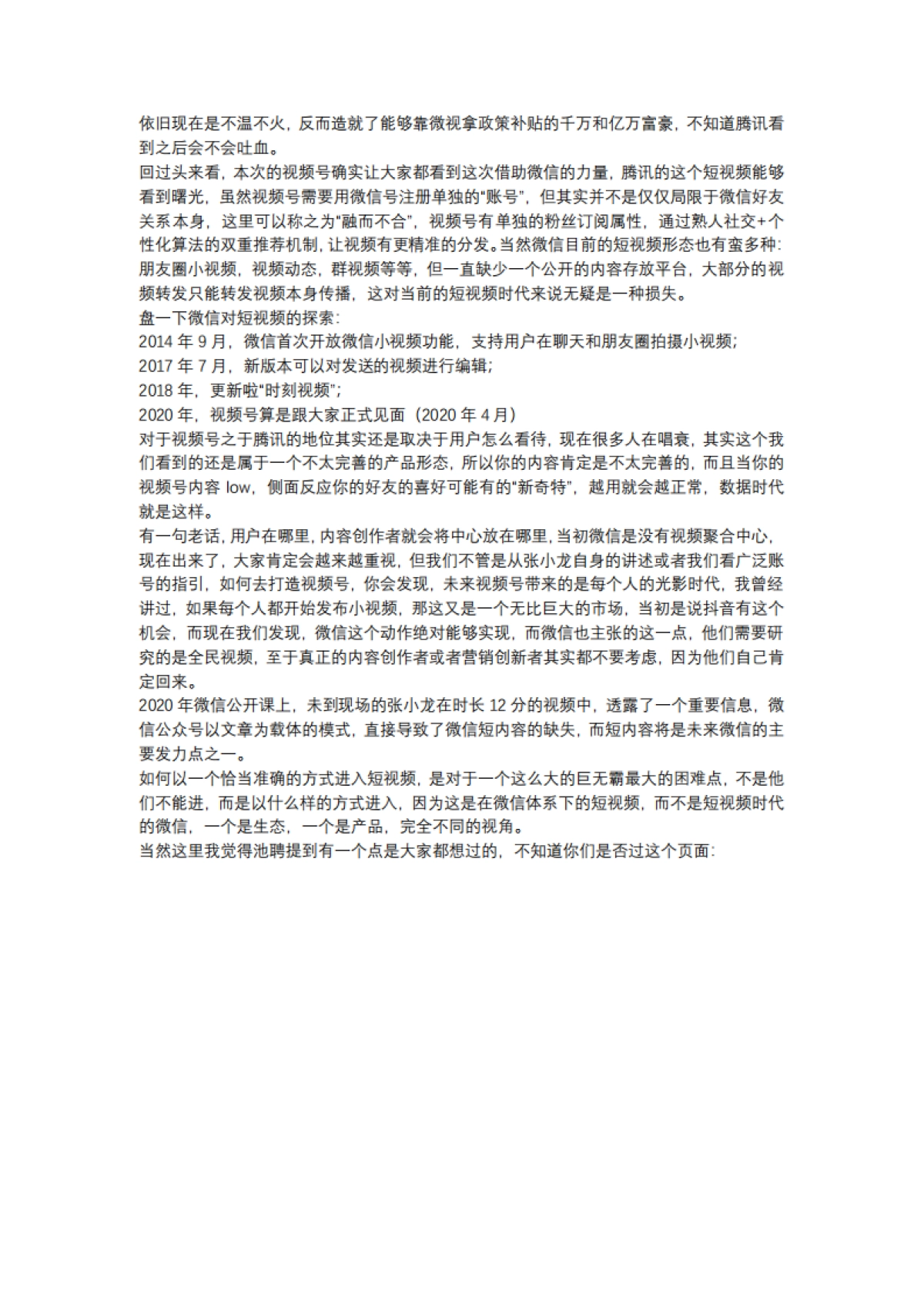 短视频营销实战手记全套05：短视频创业，你还有机会吗？_第4页