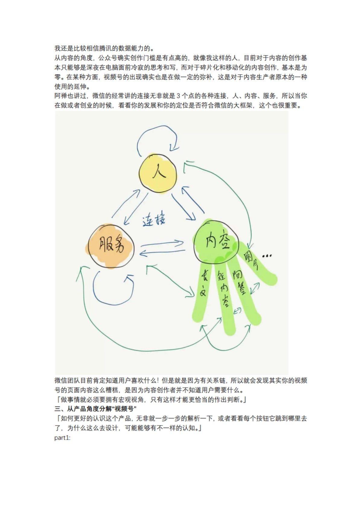 短视频营销实战手记全套05：短视频创业，你还有机会吗？_第6页
