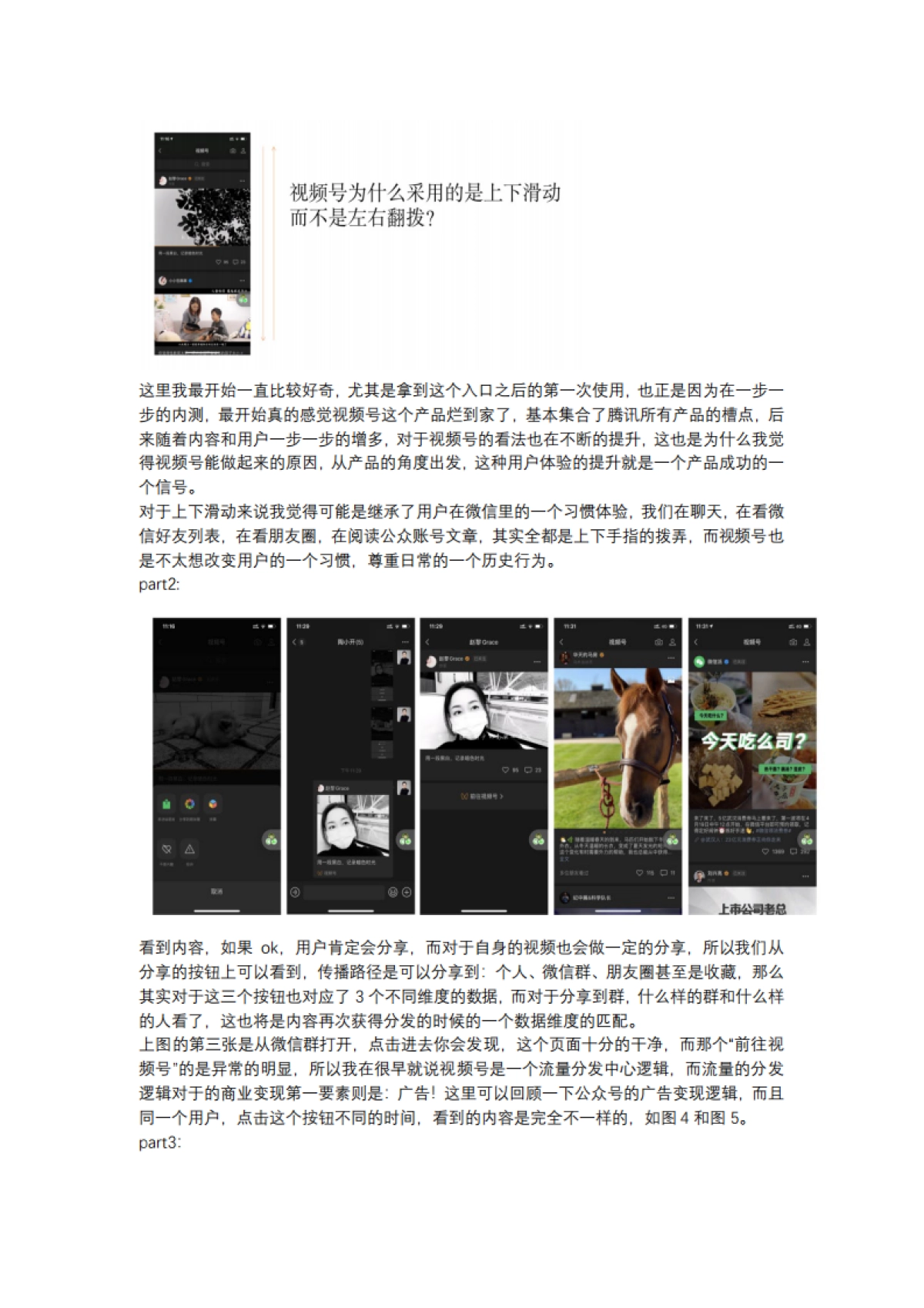 短视频营销实战手记全套05：短视频创业，你还有机会吗？_第7页