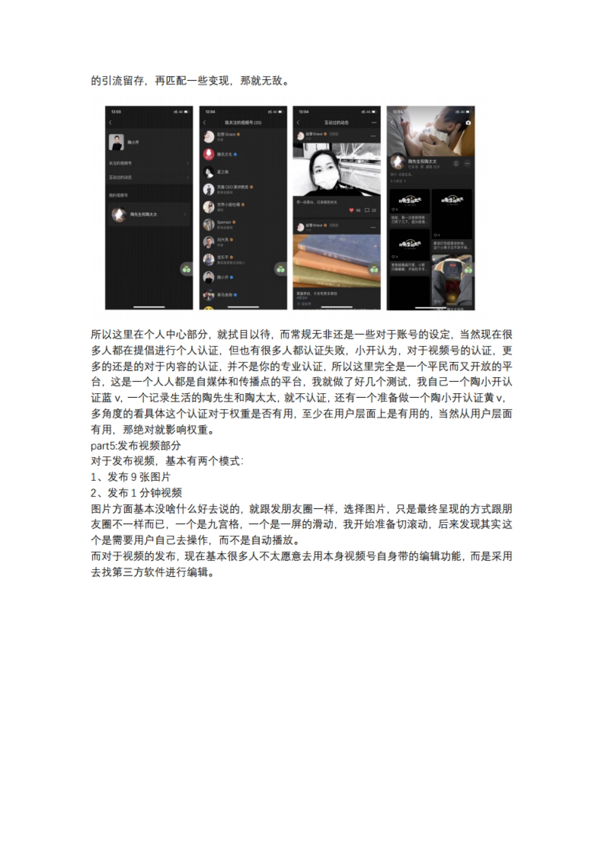 短视频营销实战手记全套05：短视频创业，你还有机会吗？_第9页